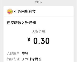 天气球球：简单玩游戏提0.3元  第3张