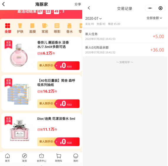 海豚家：新用户0元购+5元现金红包靠谱吗？  第3张