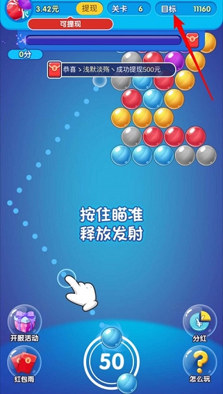 泡泡龙超人：过5关提0.3元，小羊毛  第2张