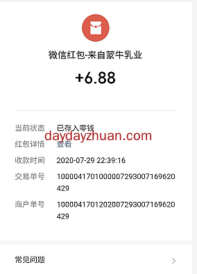 蒙牛黄桃红包码每天赚3元以上，黑号不推  第2张