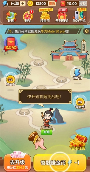 答题小侠客：答题闯关领红包可提现0.3元  第2张