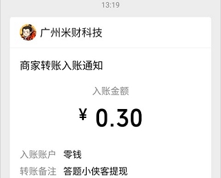 答题小侠客：答题闯关领红包可提现0.3元  第4张