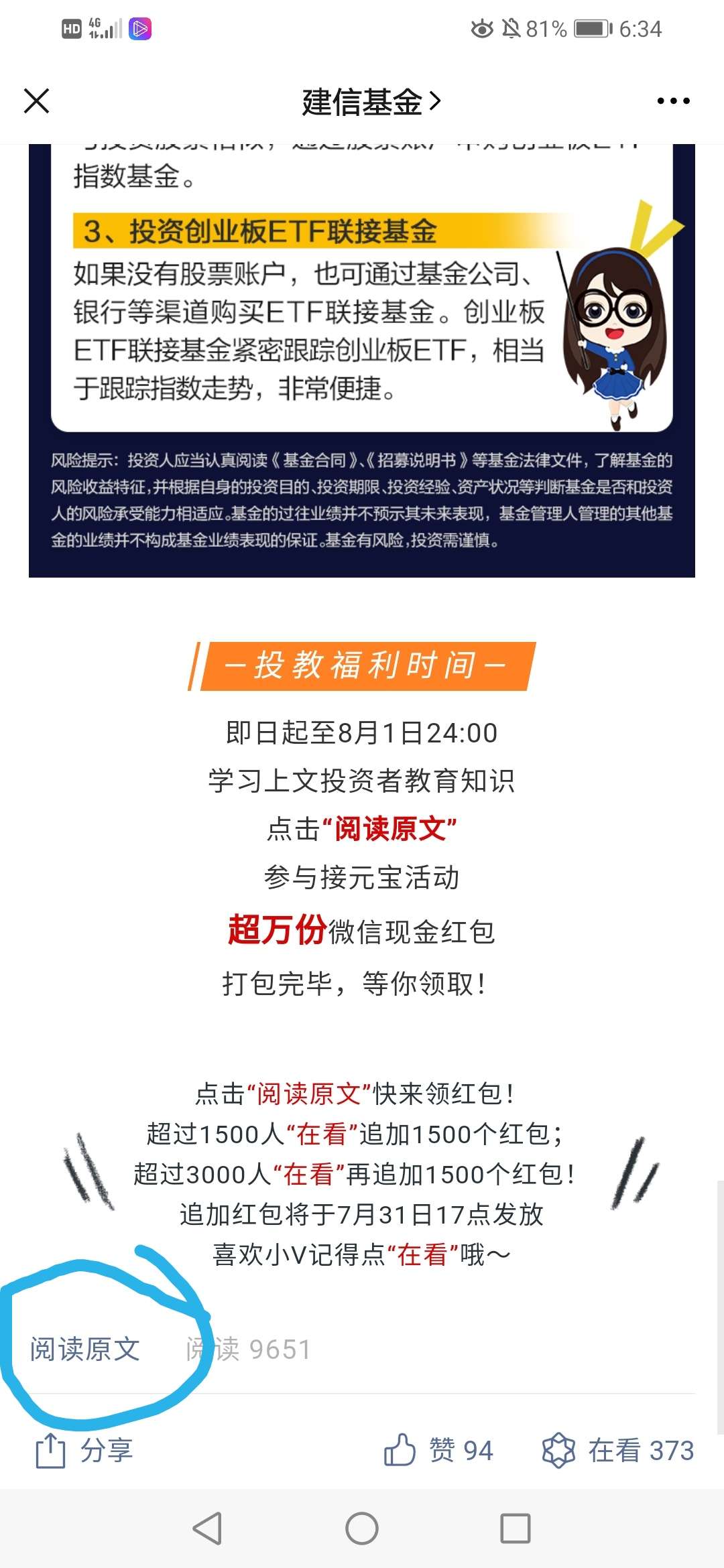 建信基金玩游戏赚积分兑换微信红包  第2张