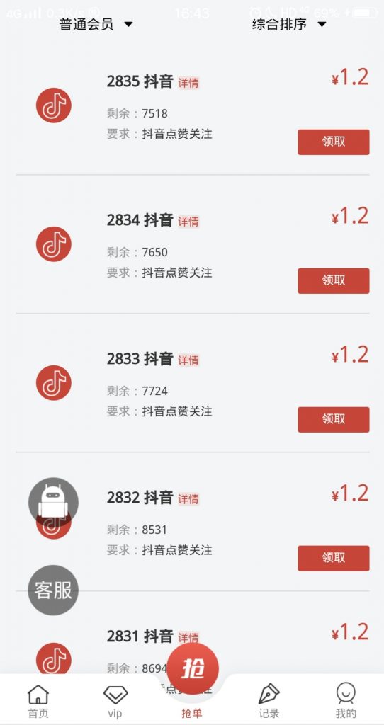 诺亚:一天免费赚6元!插图(1) 诺亚财富:每天抖音点赞赚6元是真的吗? 第2张