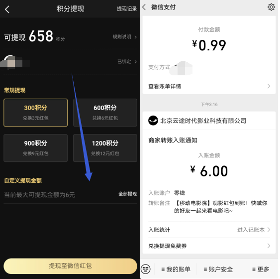 移动电影院：每天看几秒电影赚4元怎么玩？  第2张