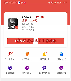欢乐赞：骗子点赞项目每天赚1元  第2张