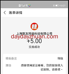 爱豆看看：抖音快手点赞赚钱，提现已到账。  第3张