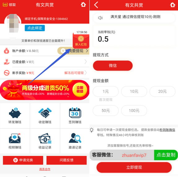 有文共赏：注册送新人红包，可提现1元  第2张