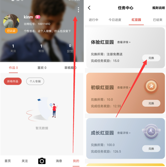 比特红：每天看3分钟视频领红豆能赚多少钱？  第2张