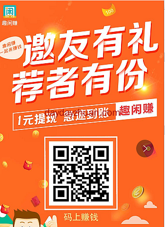 趣闲赚为什么这么火爆？做做任务赚钱是真的吗？  第1张