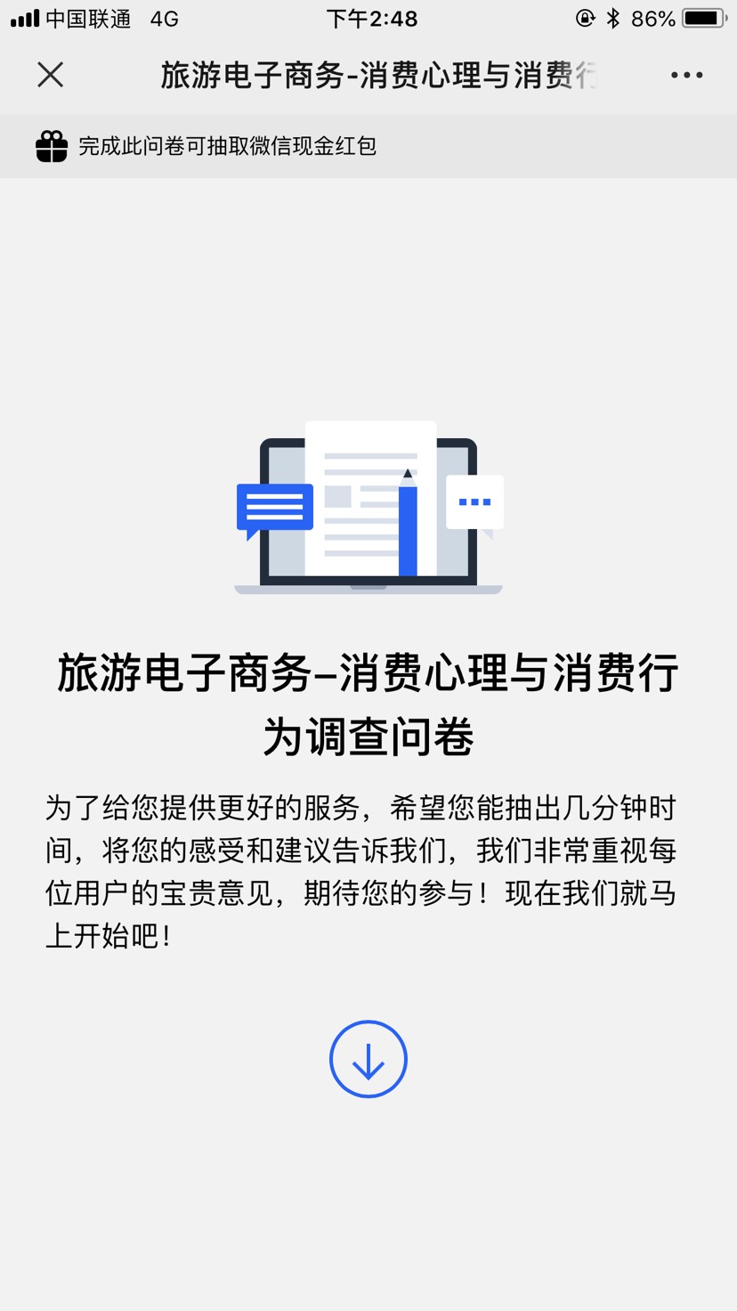 完成问卷调查领红包，亲测必中