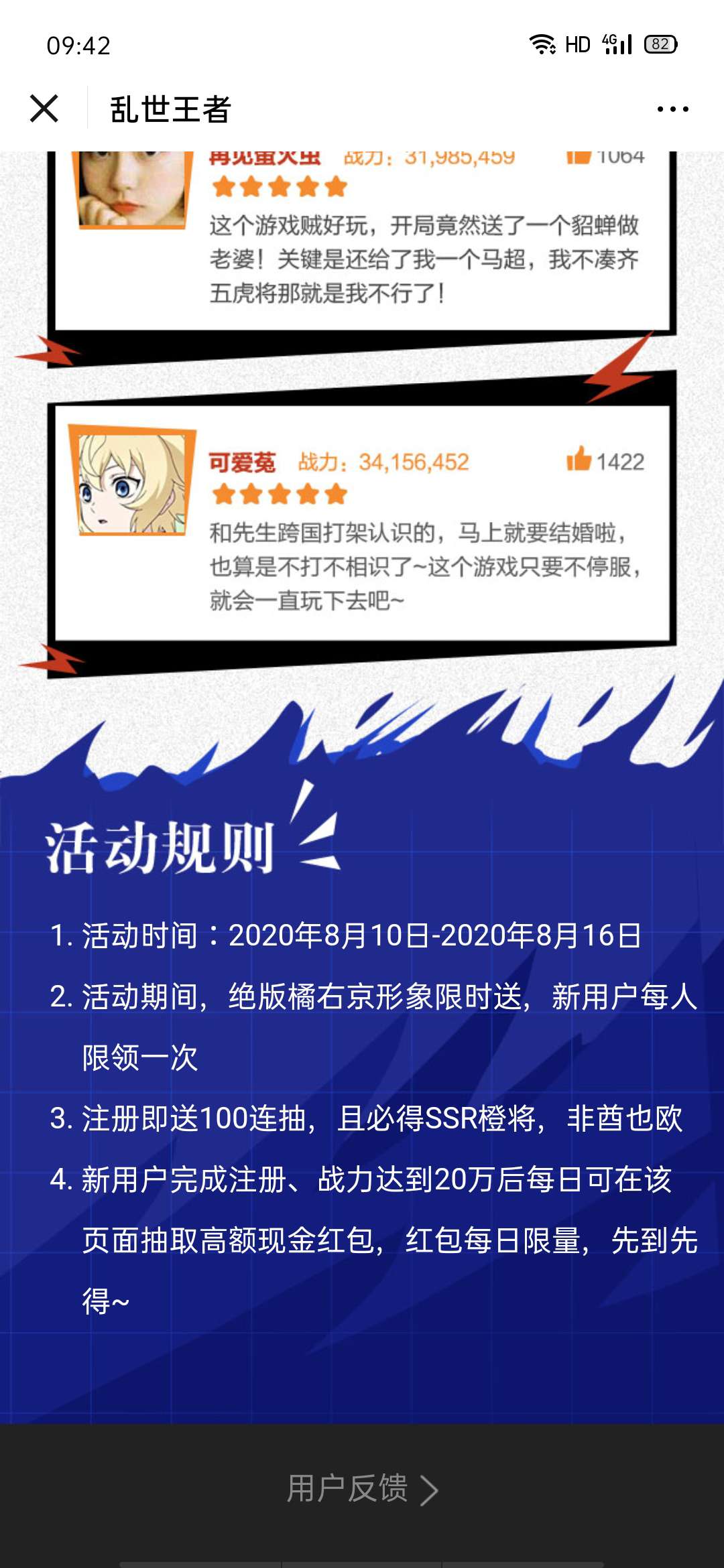 乱世王者注册提升战力领微信红包 第3张