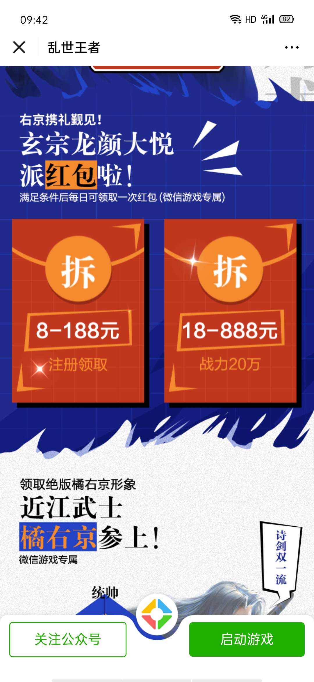 乱世王者注册提升战力领微信红包 第2张