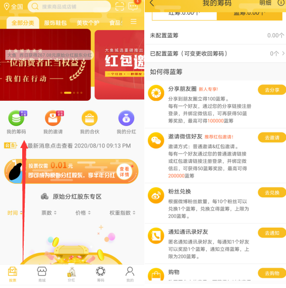 大鱼城选:电商+分红玩法,每天分红能赚多少钱? 第2张