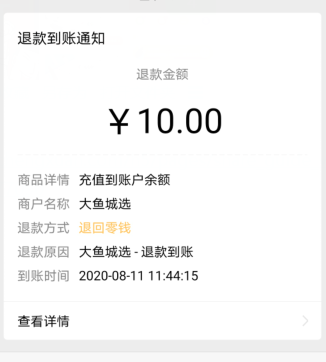 大鱼城选:电商+分红玩法,每天分红能赚多少钱? 第4张