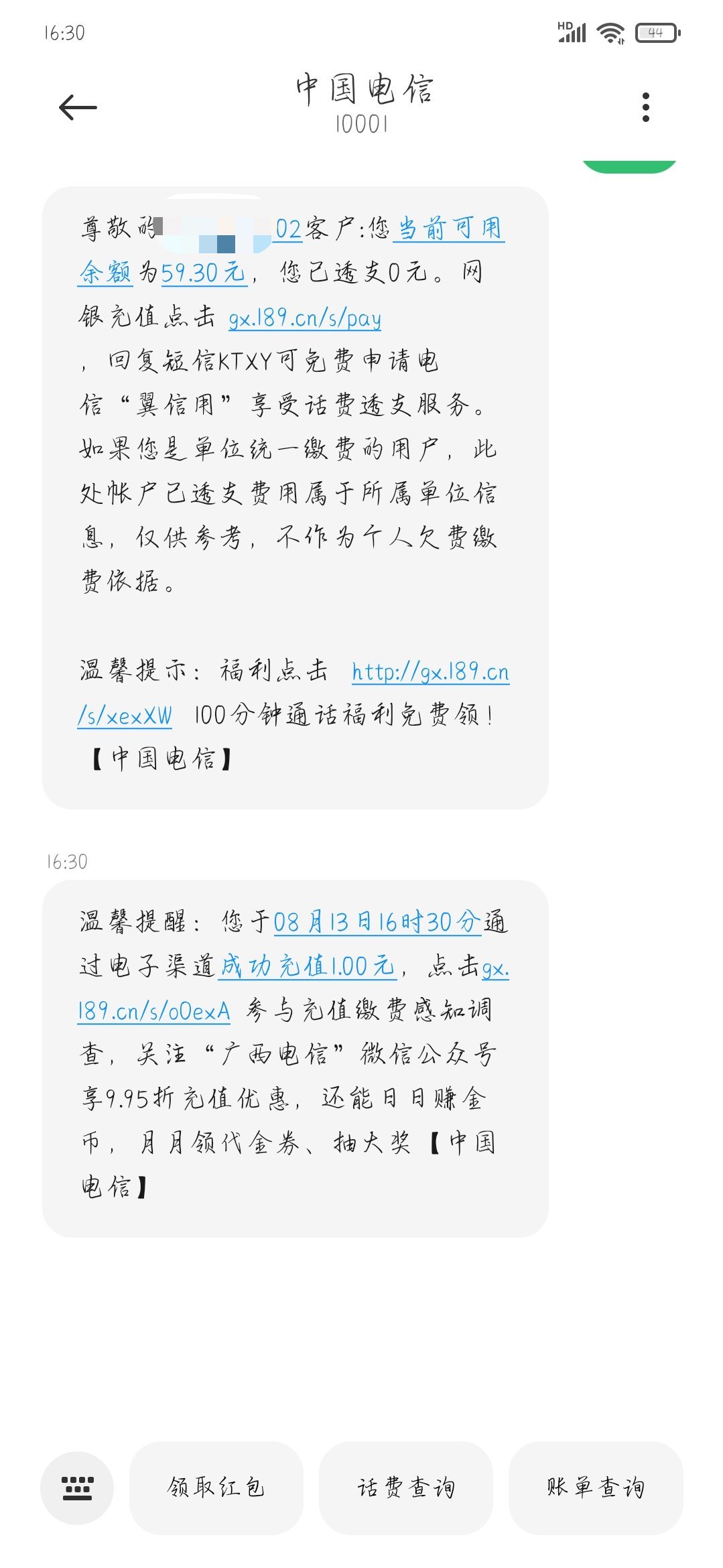 上海市司法局，目前必中话费红包！  第3张