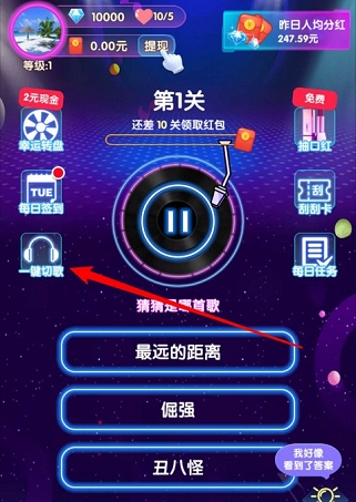 赏金答人：听歌猜歌提现0.3元  第2张