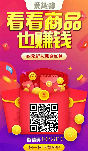 爱趣赚：每天看40条新闻赚5元是真的假的？另外做任务、转发也能赚钱  第1张