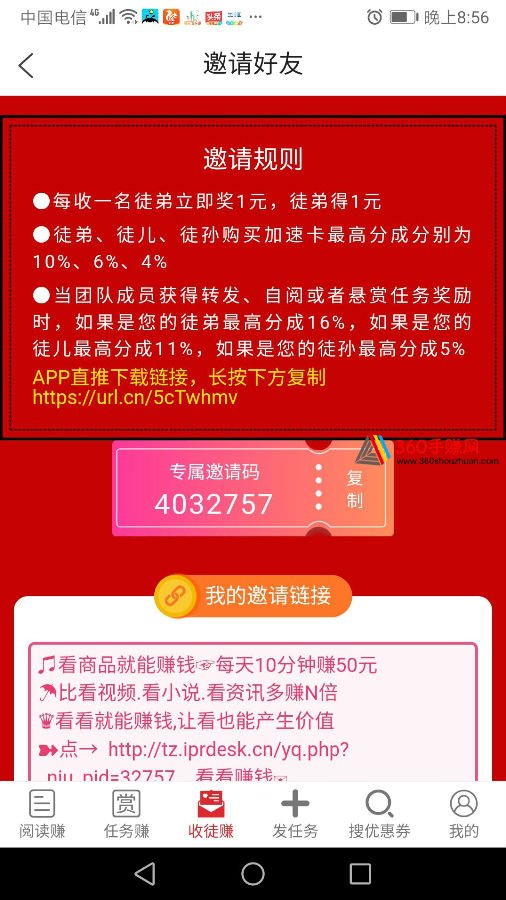 6.jpg 爱趣赚:每天看40条新闻赚5元是真的假的?另外做任务、转发也能赚钱 第4张