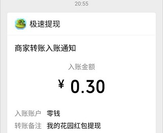 我的花园：农场种植小游戏秒提0.3元  第3张