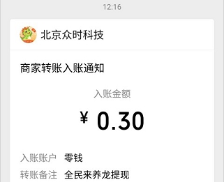 全民来养龙：合到6级提0.3元  第4张