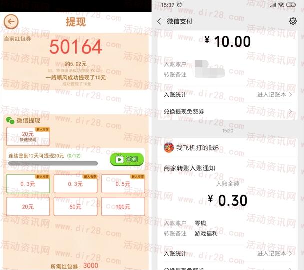 我飞机打的贼6、喜爱帮：免费赚0.6元微信红包  第3张