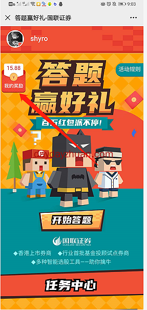 国联证券:答题开户领红包,亲测15.88元 第2张