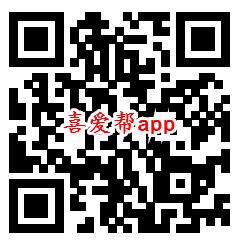 我飞机打的贼6、喜爱帮：免费赚0.6元微信红包  第2张