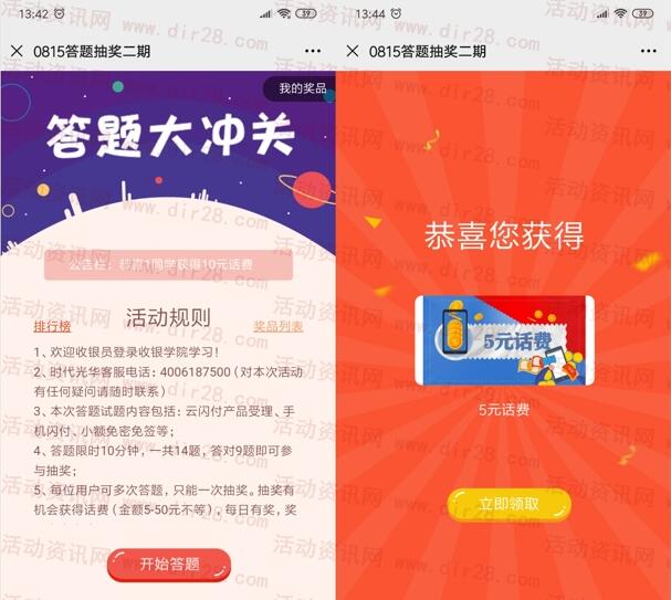中国银联答题闯关抽5-50元话费,亲测中5元不秒到 第2张