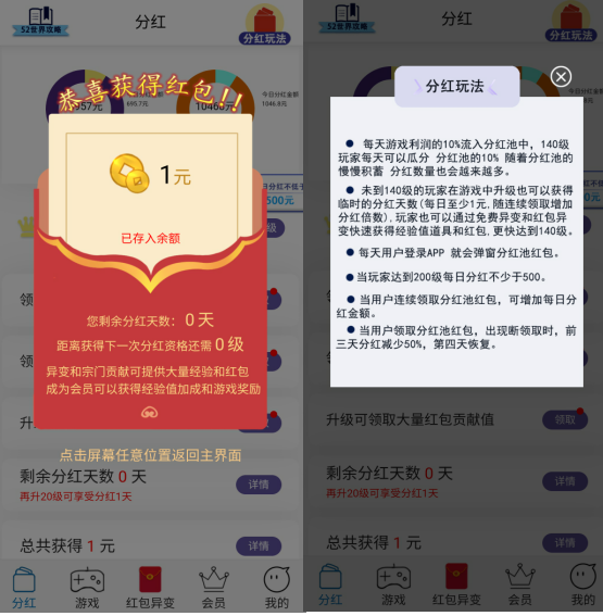 52世界:注册送0.3~3元红包,玩传奇世界每天领分红是真的吗? 第4张
