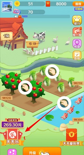 天天爱农场：种植农场领红包，可赚0.8元  第2张