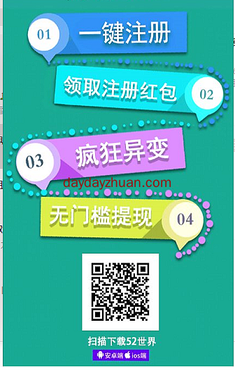 52世界:注册送0.3~3元红包,玩传奇世界每天领分红是真的吗? 第1张