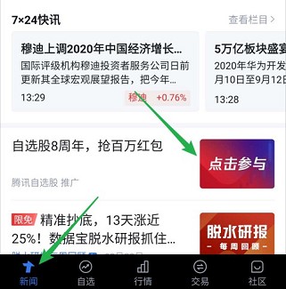 腾讯自选股app：新人必中0.8元以上红包  第3张