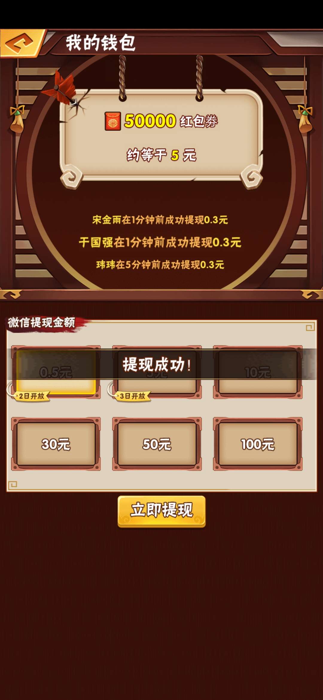 赚钱当皇帝：玩到13级免费赚0.8元红包  第4张
