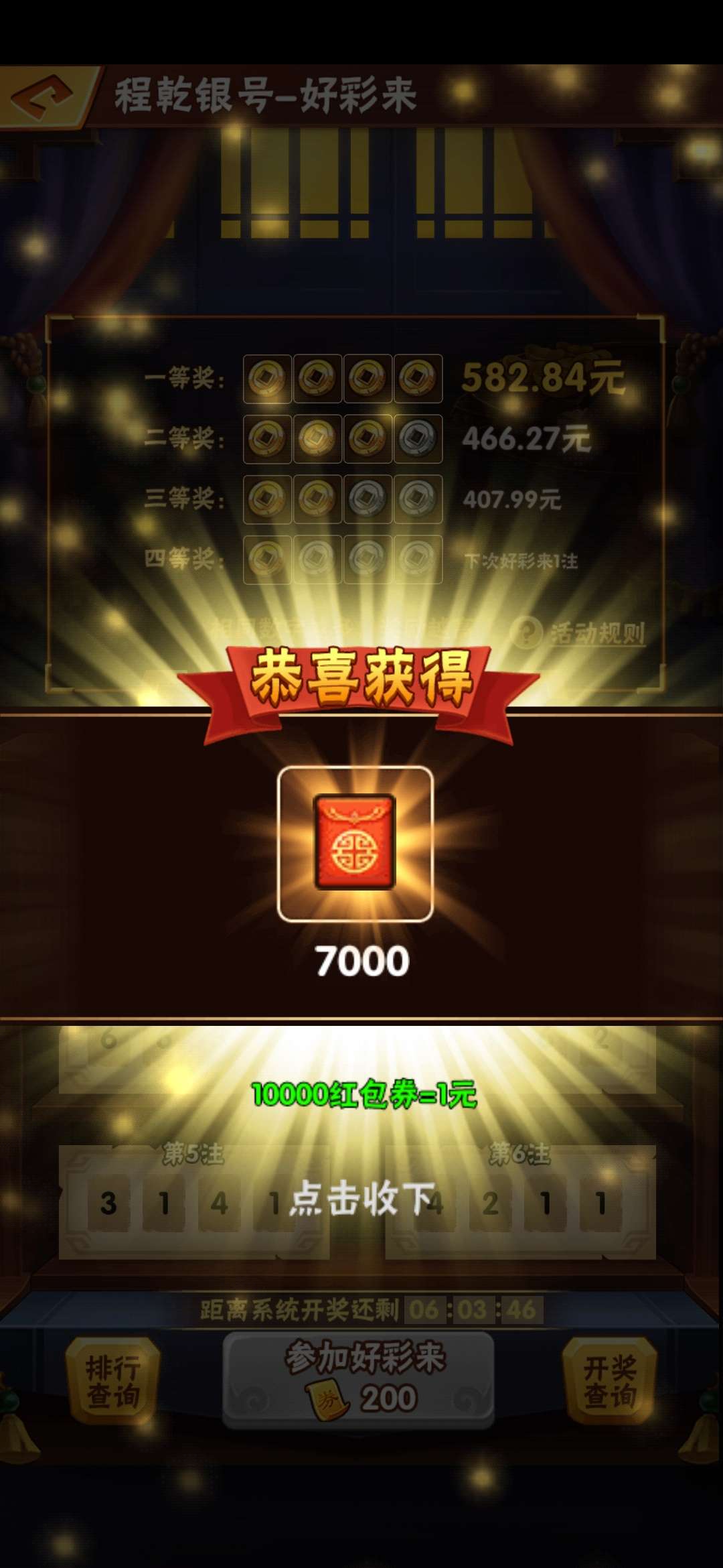 赚钱当皇帝：玩到13级免费赚0.8元红包  第3张