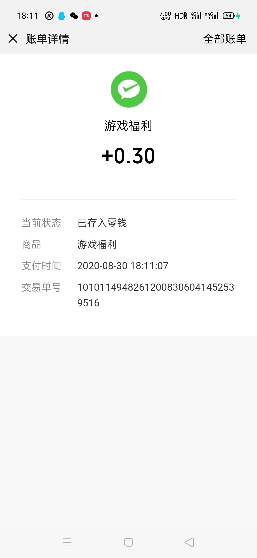 赚钱当皇帝：玩到13级免费赚0.8元红包  第5张