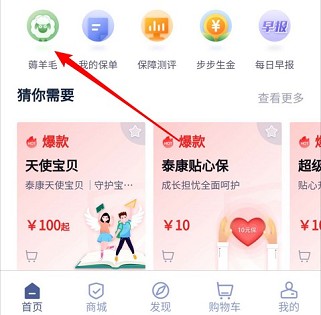 泰康E保开宝箱必中0.36元微信红包活动  第2张