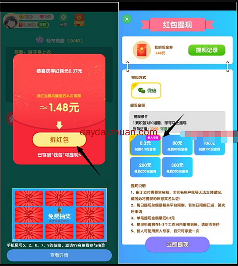超级猜猜猜：答十道题领0.3元红包秒到账  第3张