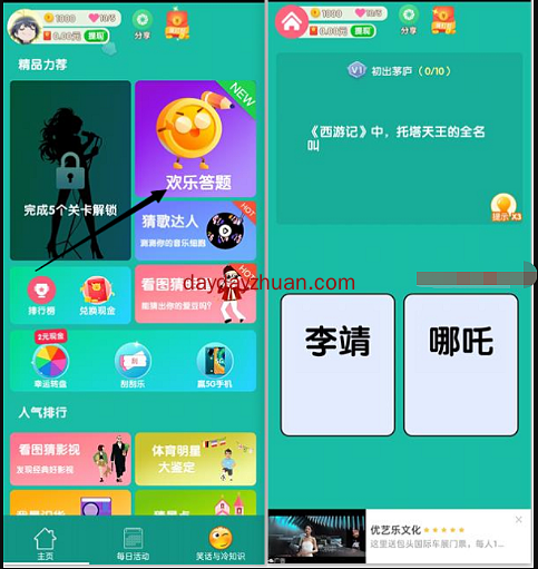 超级猜猜猜：答十道题领0.3元红包秒到账  第2张