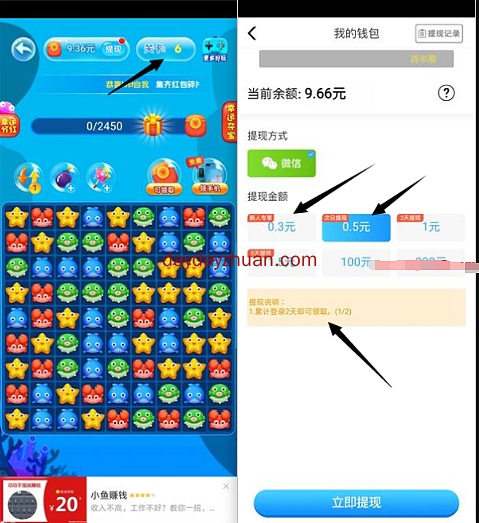 海底消消消：玩消消乐秒提0.3元，第二天再提0.5元  第3张