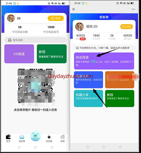 蚂蚁帮：全自动挂机赚钱平台 满1元可提  第3张