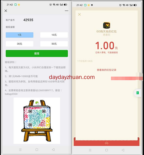 蚂蚁帮：全自动挂机赚钱平台 满1元可提  第4张