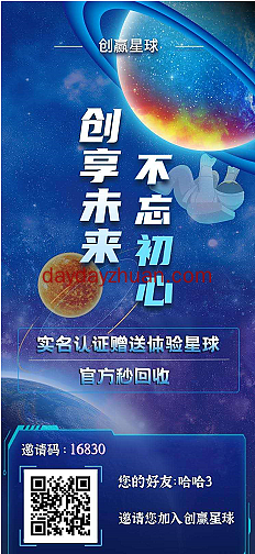 创赢星球：注册送体验星球免费赚10元怎么玩？  第1张