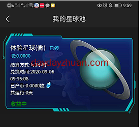创赢星球：注册送体验星球免费赚10元怎么玩？  第2张