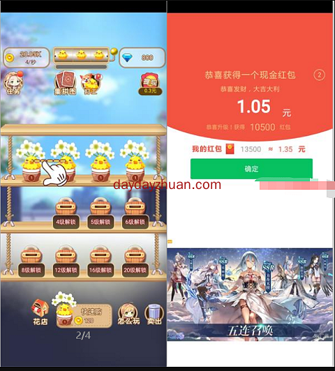 花花后院：合成类羊毛，次日秒提0.3元，后续登陆还可提现  第2张