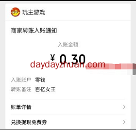 百亿女王：新用户简单看一个广告秒提0.3元  第3张