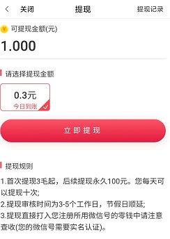 大富翁 大富翁:免费赚0.3元你来吗?登录就送的那种 第2张