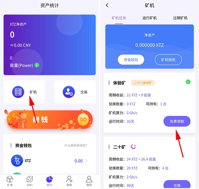 X-DeFi实名免费,领取体验矿机,一币17元,卖币不用推人 第3张 X-DeFi送矿机免费挖矿赚百元以上,需要复投一次,怎么交易呢? 第2张