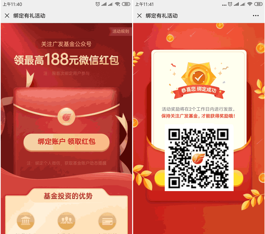 广发基金公众号新用户领1-188元微信红包   第1张