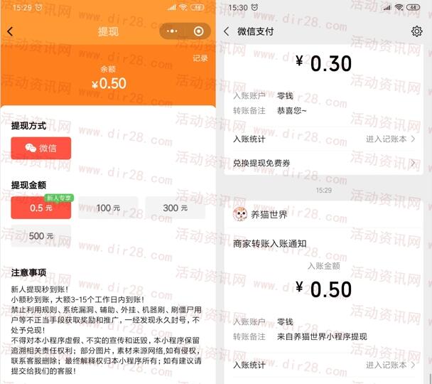 养猫世界小程序:看广告领猫币免费赚0.5元微信红包 第3张